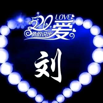 爱你一生不后悔