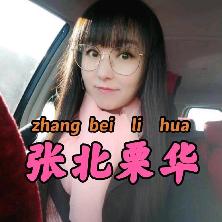 张北栗华牧业