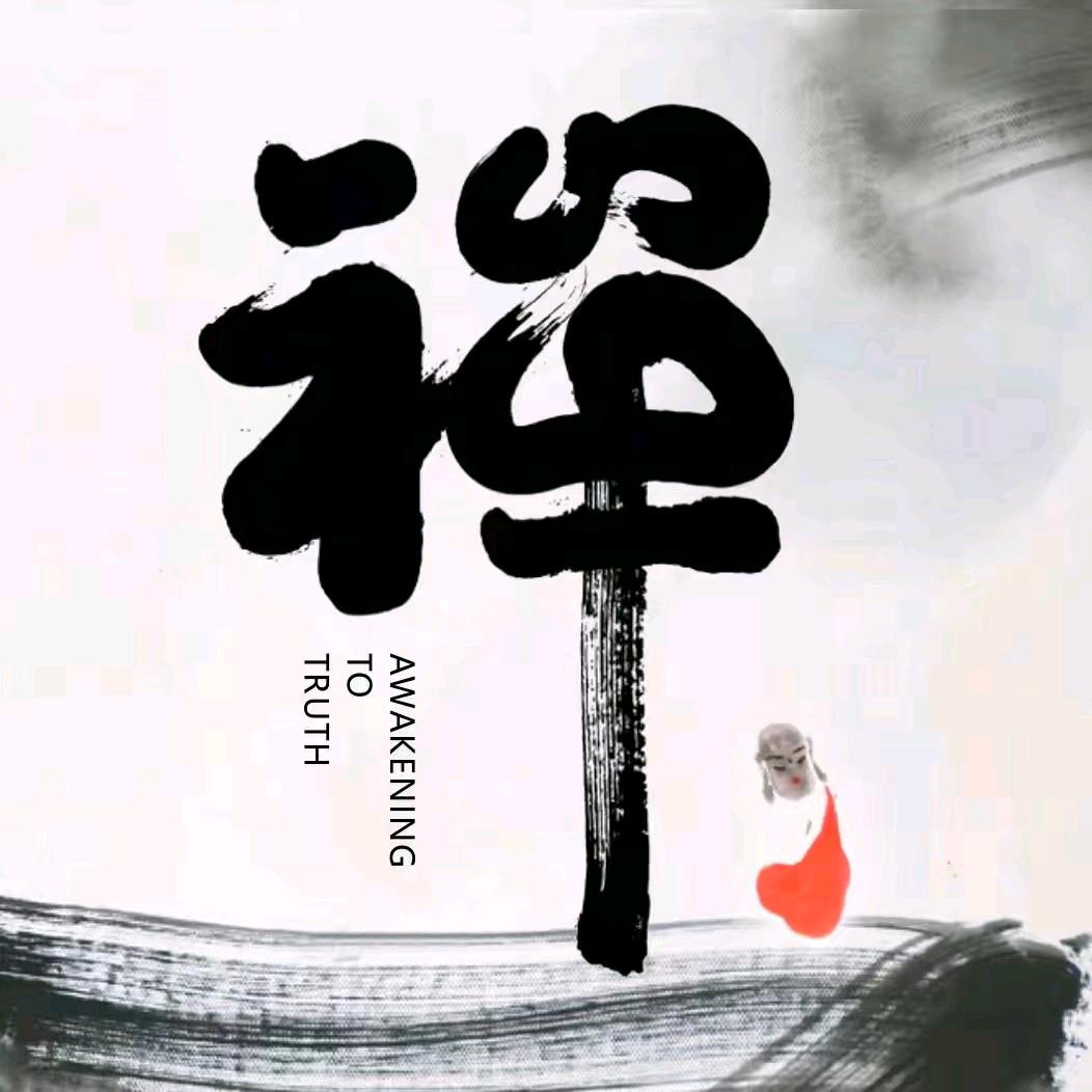 禅语修心