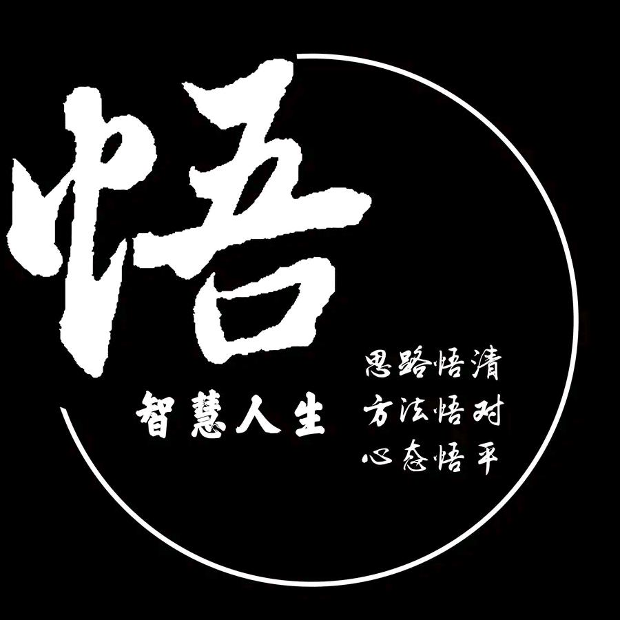 修心慧语
