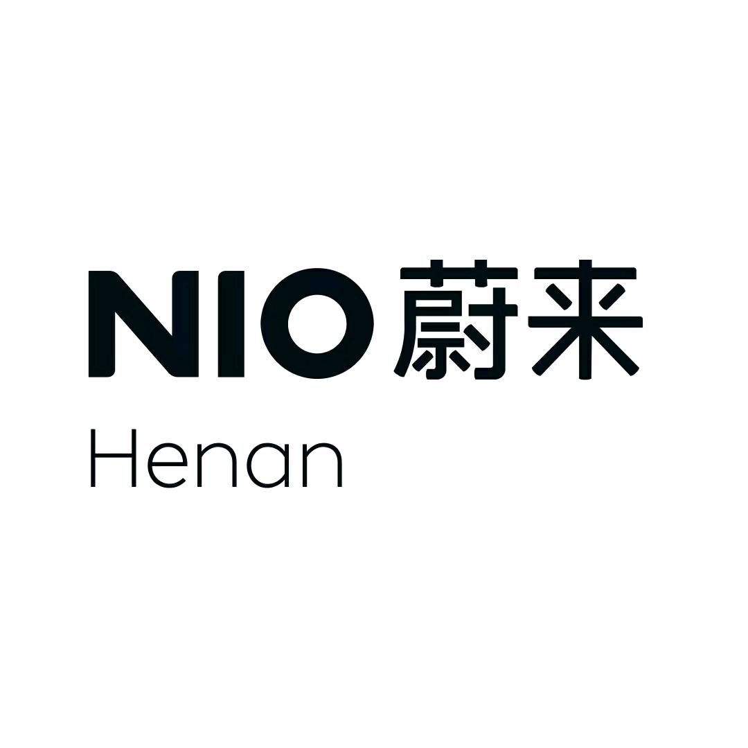 蔚来河南