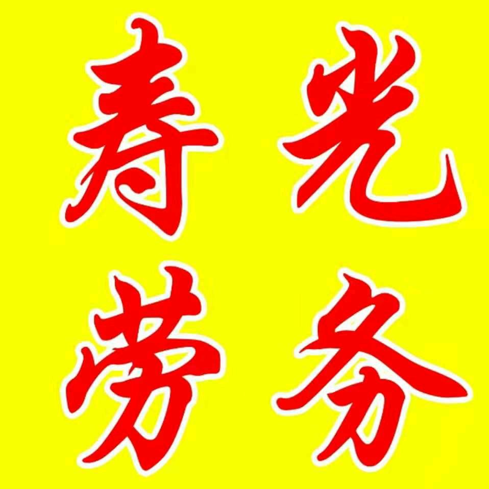 寿光崔家劳务市场