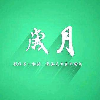 人生