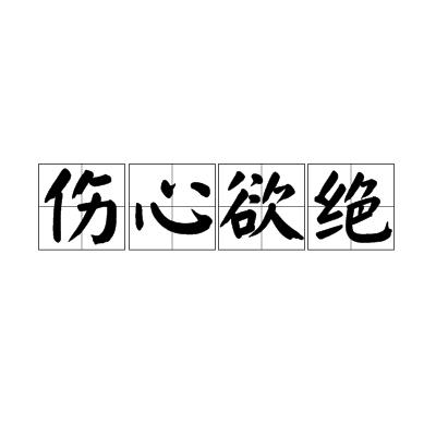 单  亲  ma