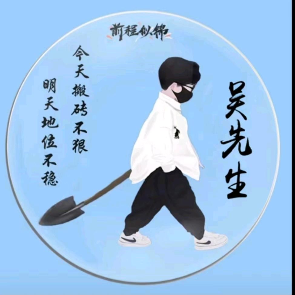 （吴先生）