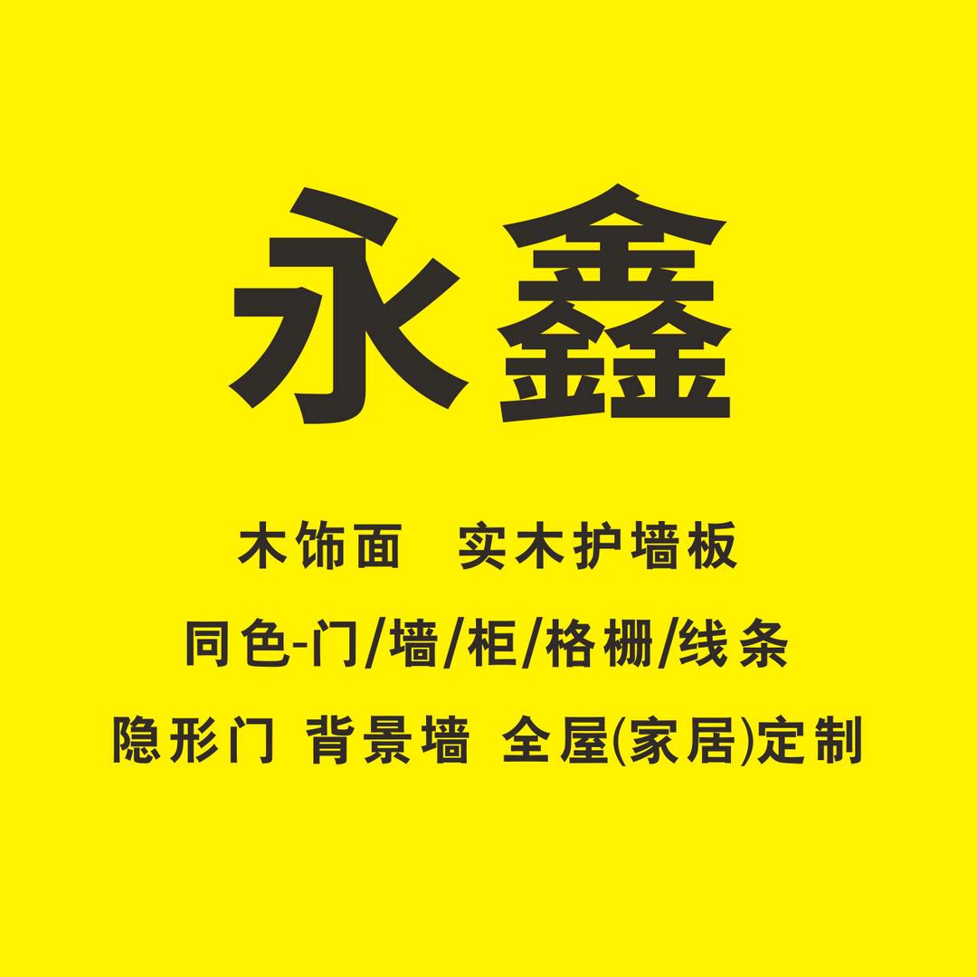 凯里永鑫全屋高端定制