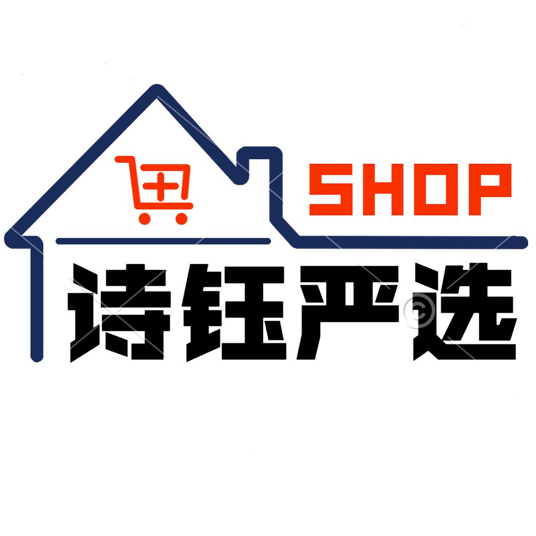 诗钰严选