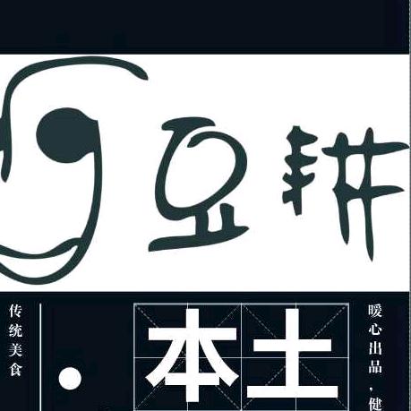 豆耕日用百货店