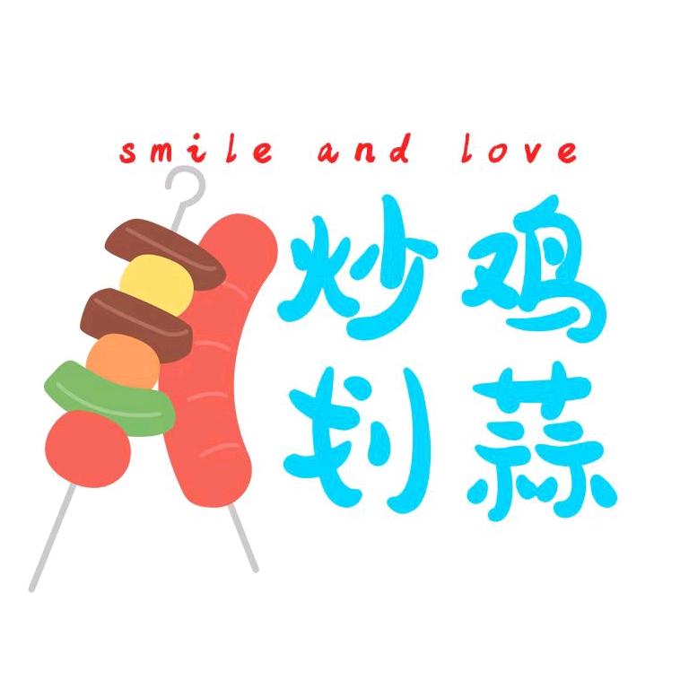 炒鸡划蒜