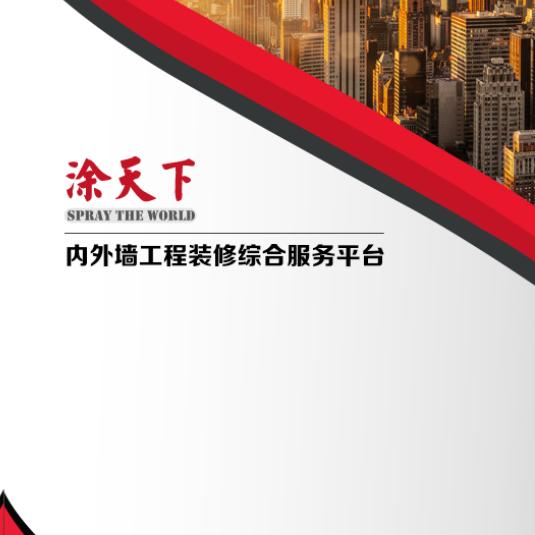外墙校长  涂天下