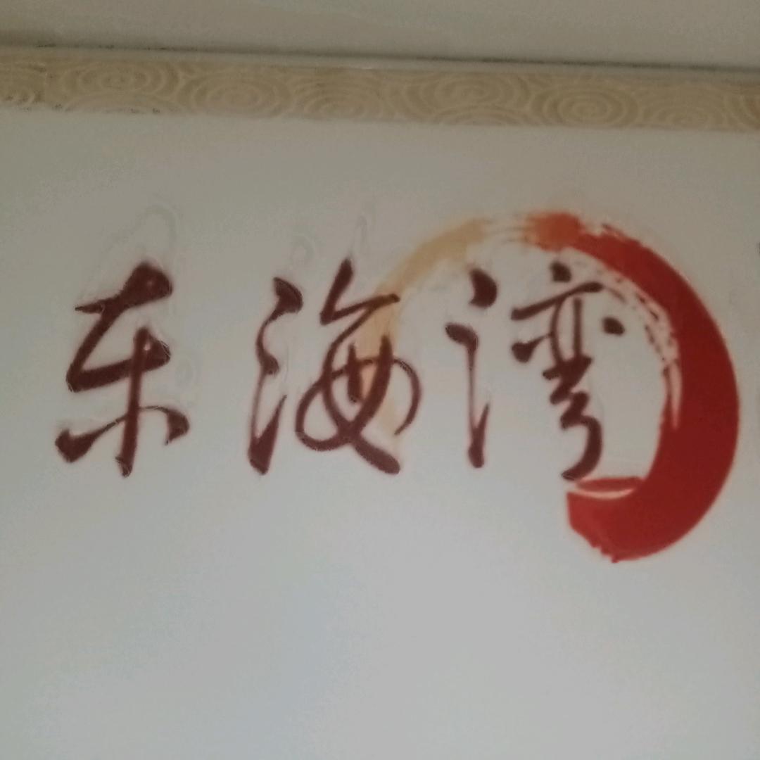 东海湾大浴场