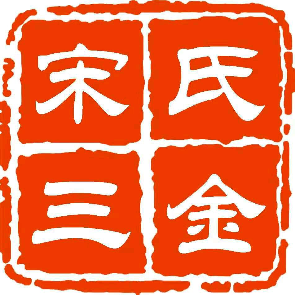 宋氏三金餐饮