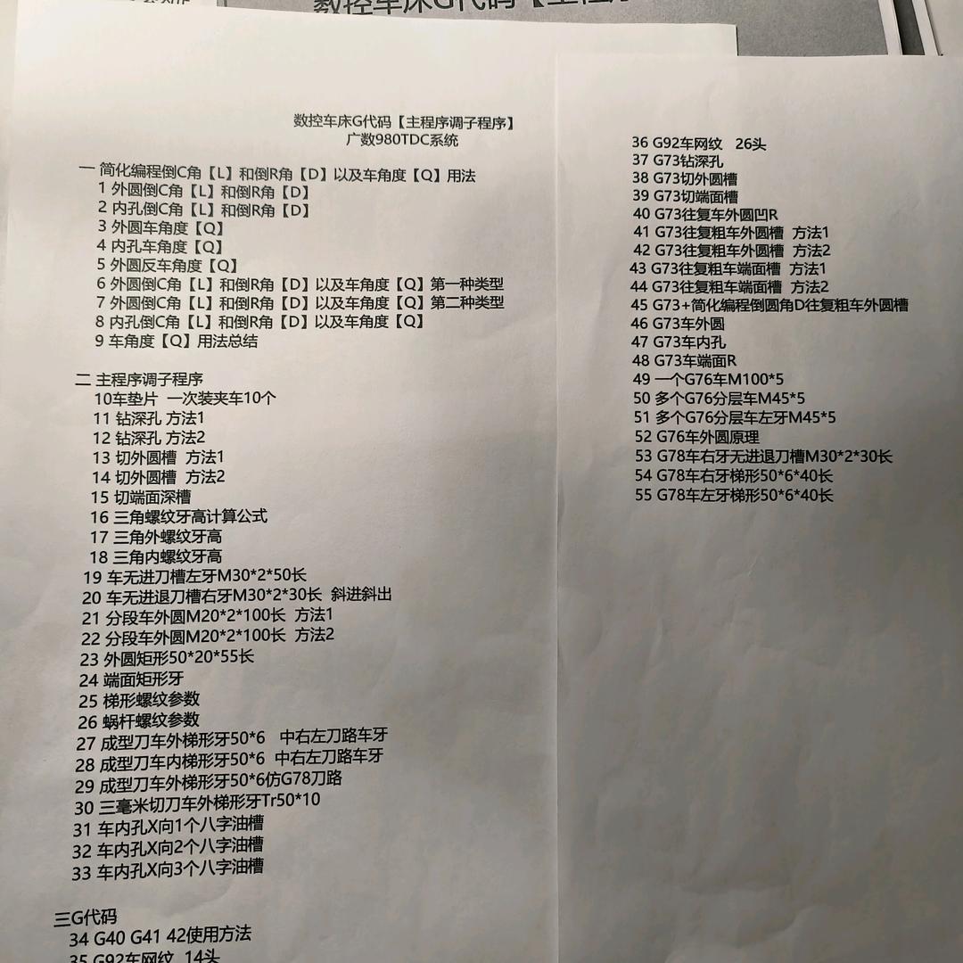 宏程序G代码Mc17