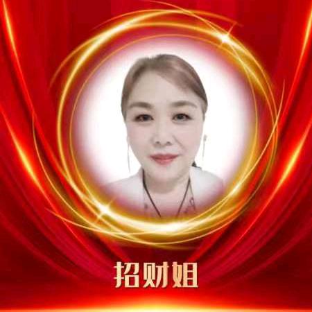 招财姐