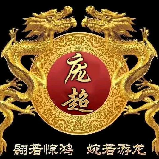 龍丶