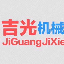郑州吉光破碎机设备有限公司