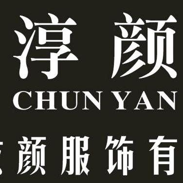 颜哥羊绒女装【淳颜】