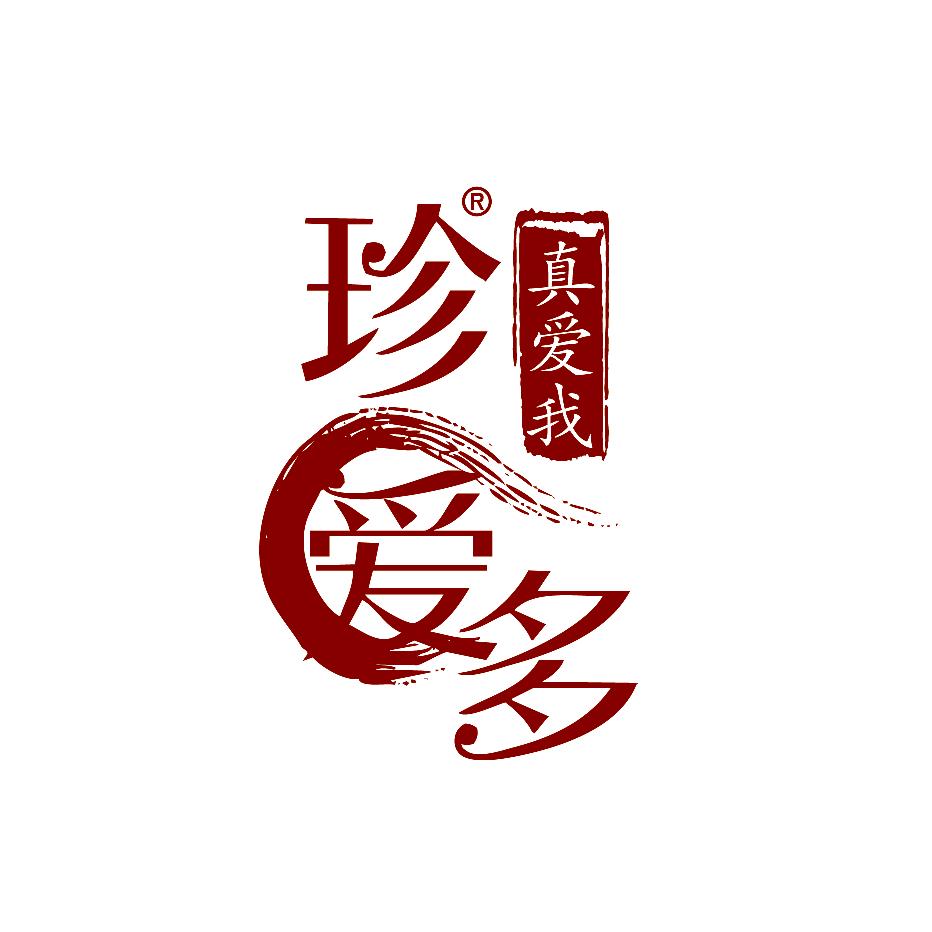珍爱多丽水市绿洁食品有限公司食品专卖店