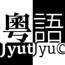 粤语歌曲《车载音乐》