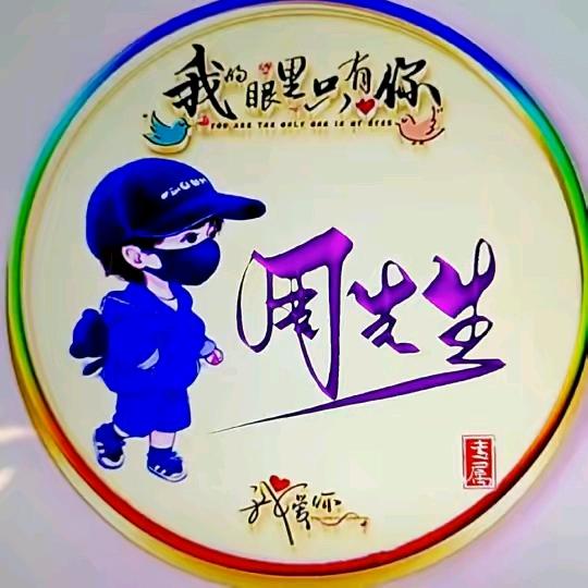 (周先生)