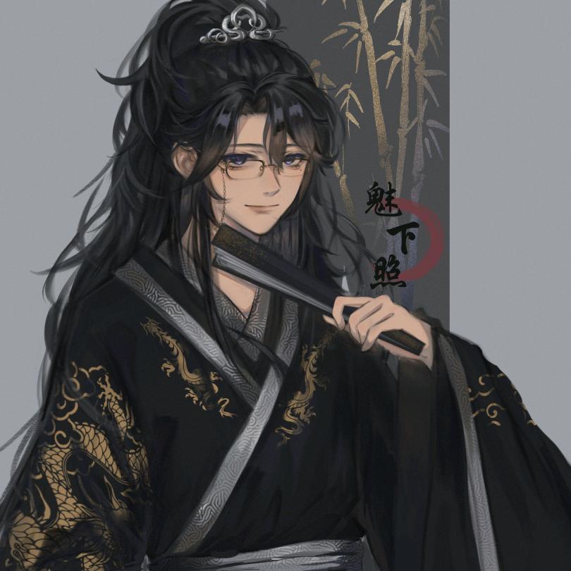 魅下照