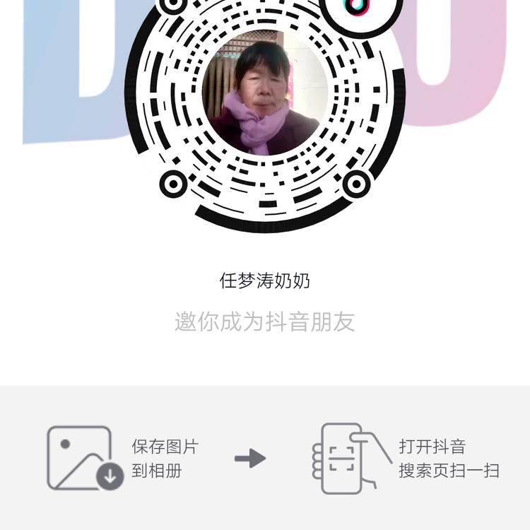 任梦涛奶奶