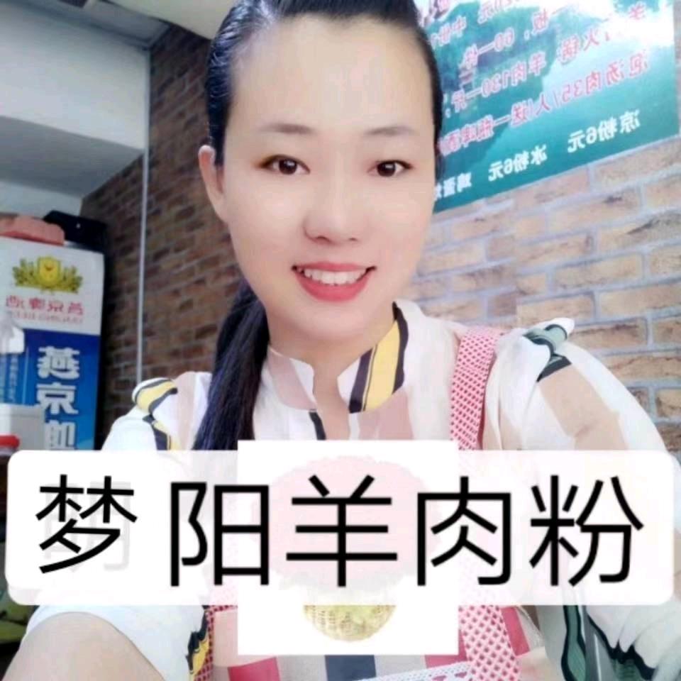梦阳阳羊肉粉
