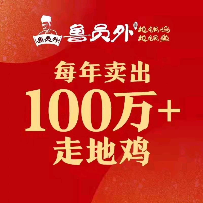 鲁员外官方号