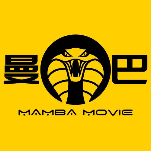 曼巴电影