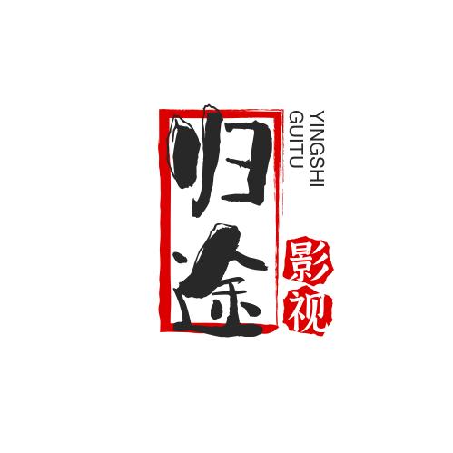 归途影视解说