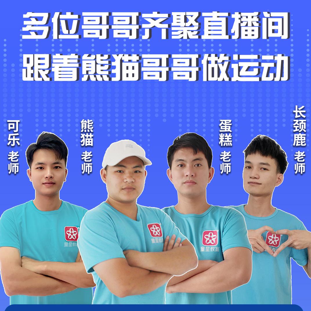 男幼师浪浪团