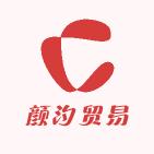 颜汐百货
