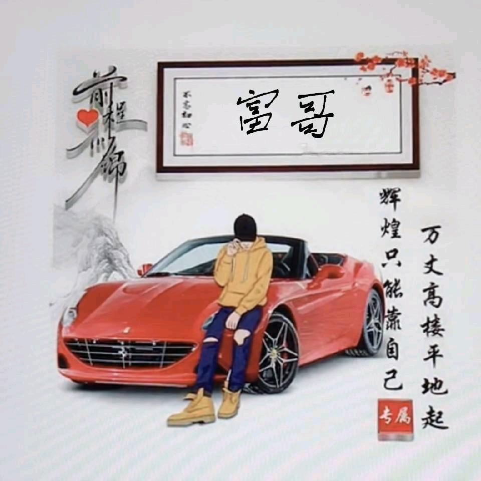 世上飘老三