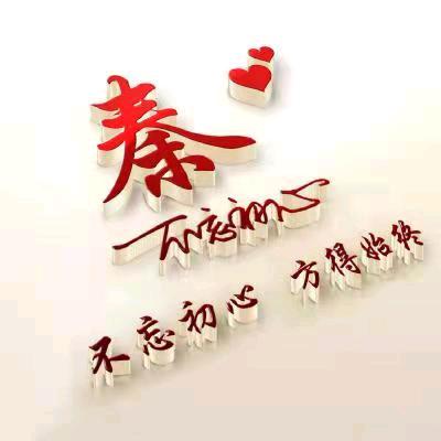 🐰秦🐰【承蒙厚爱】