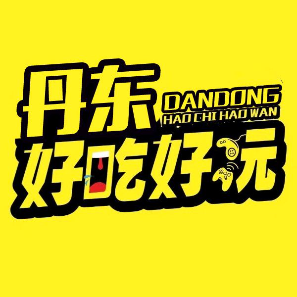 丹东好吃好玩优选小时达