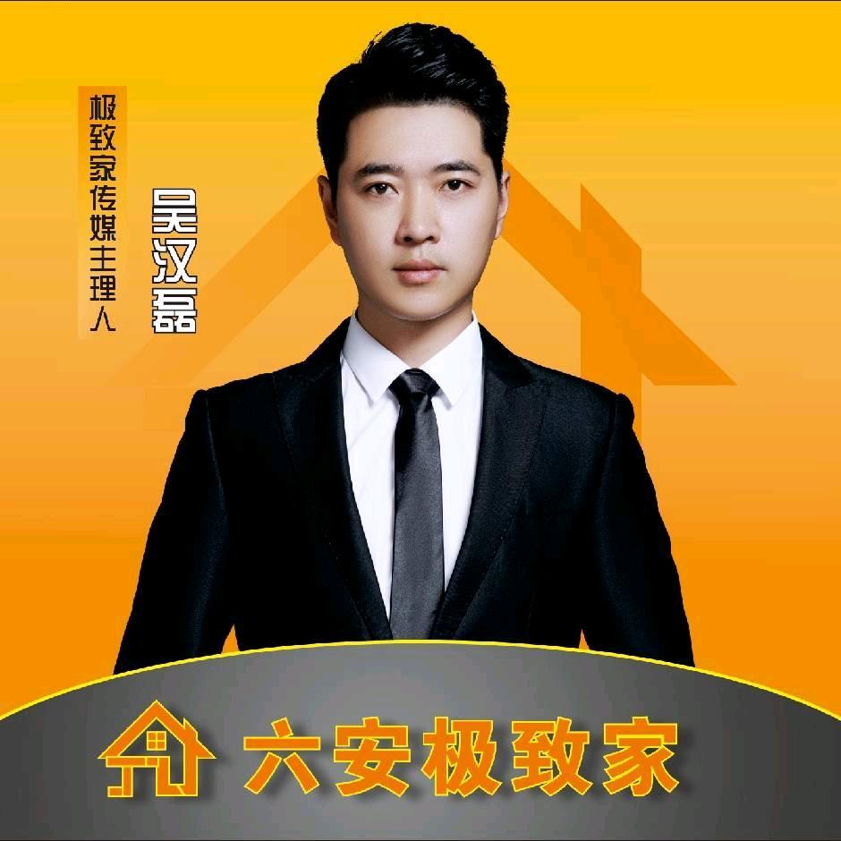 六安极致家(磊哥)