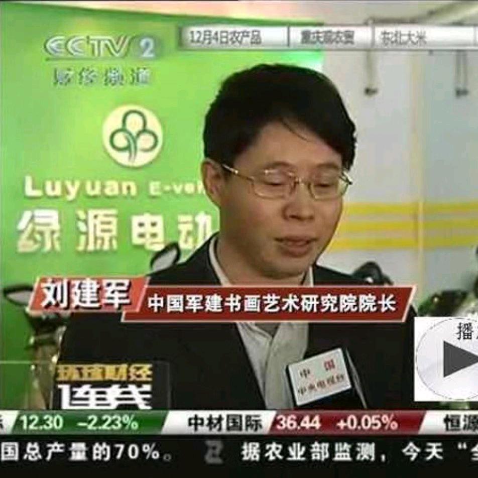 刘建军（军哥）军哥红色大舞台全国巡演