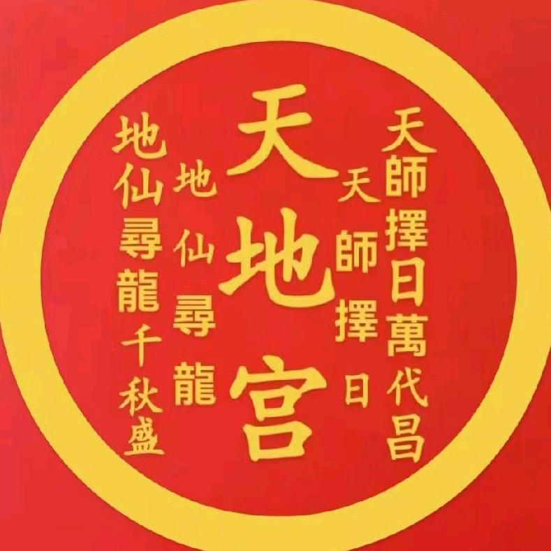 天地宫