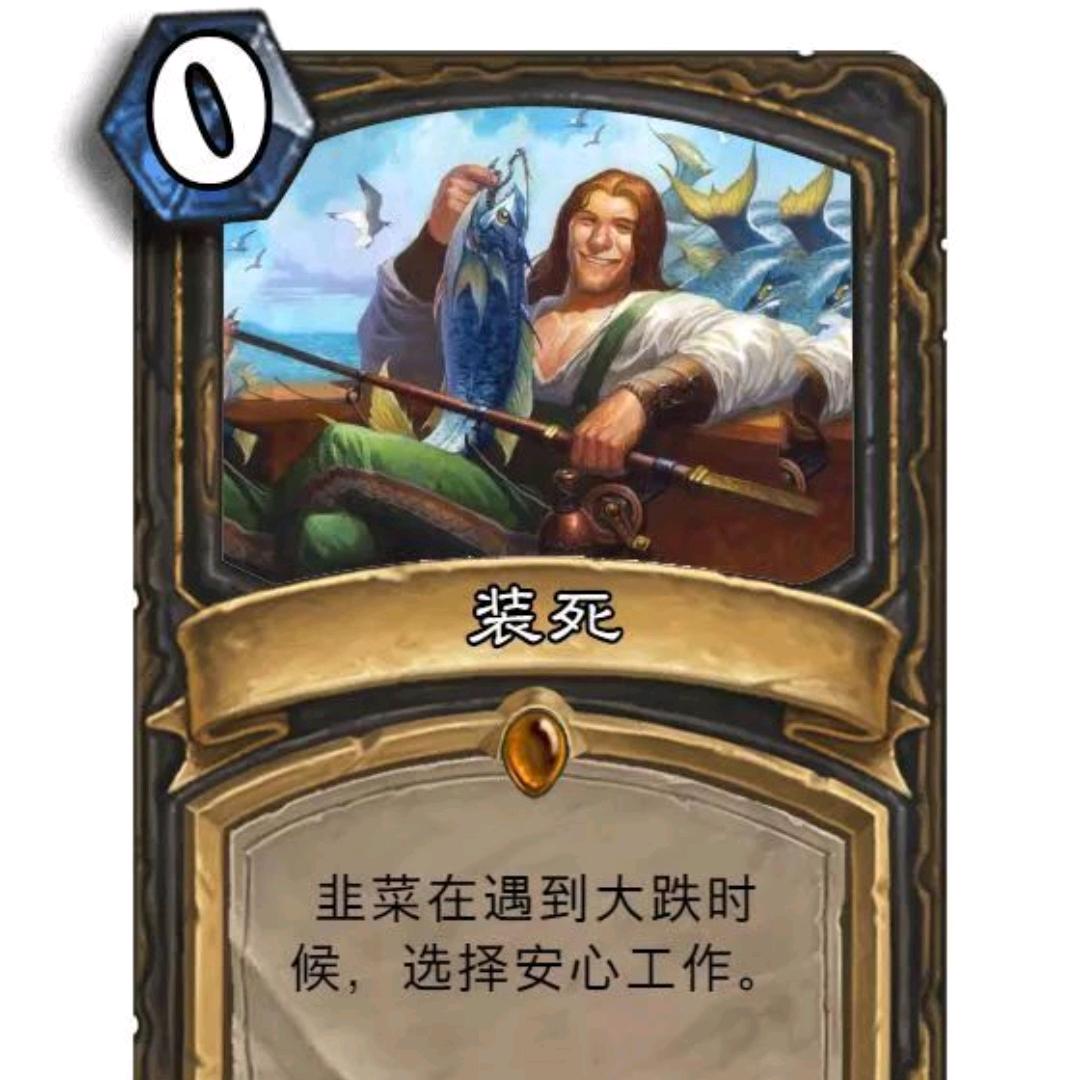 飞翔的韭菜