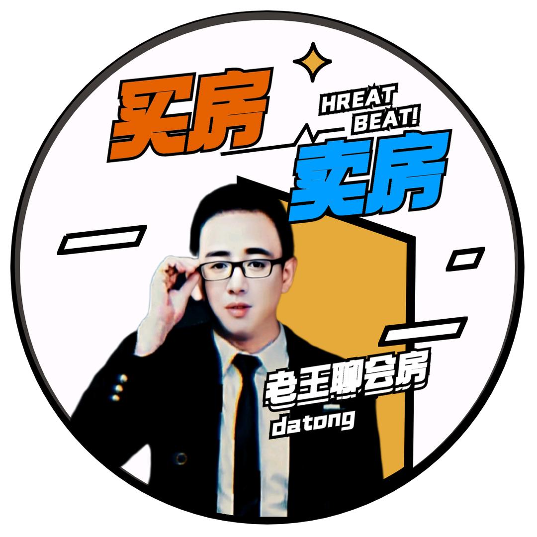 老王聊会房