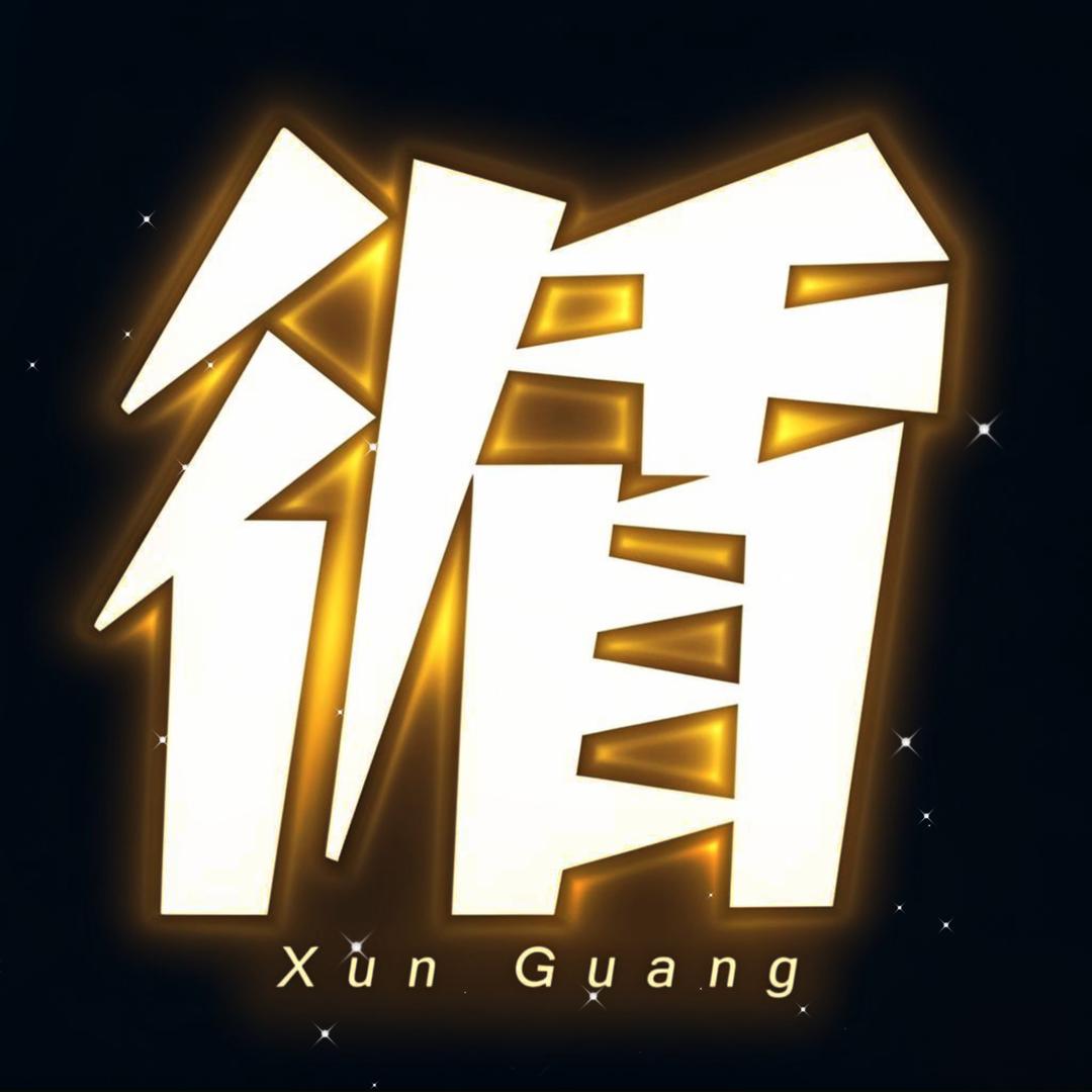循光追剧