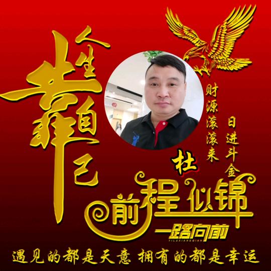 啊杜！家有二百万
