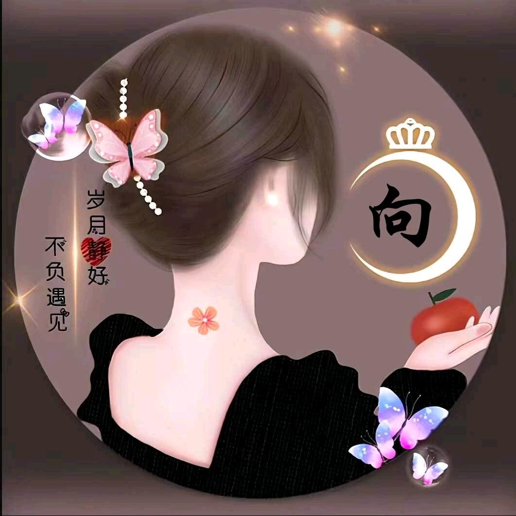 蝴蝶自在