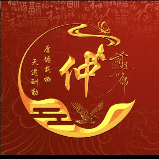 仲兆红
