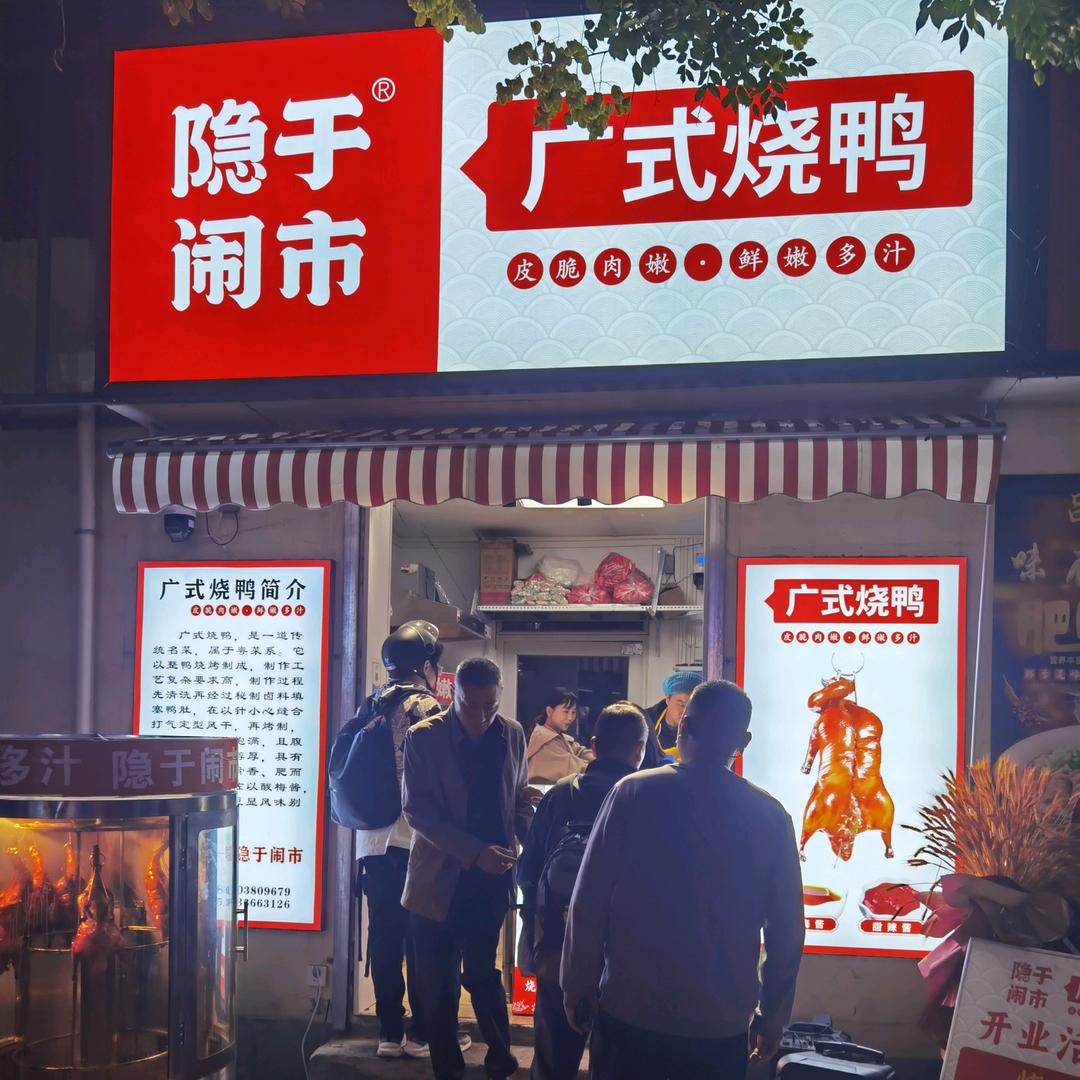 现烤广式烧鸭