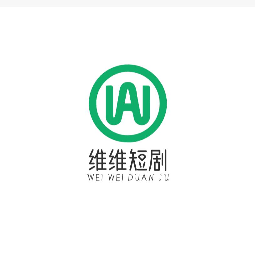 维维短剧