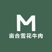 亩合雪花牛肉供应链