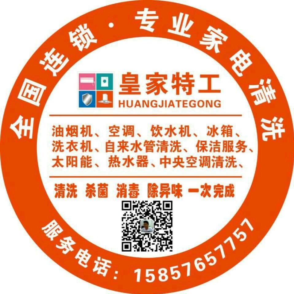 专业家电清洗保养