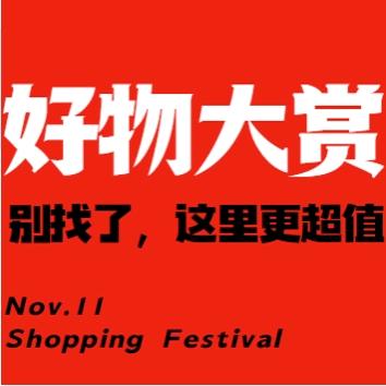 天时好物分享