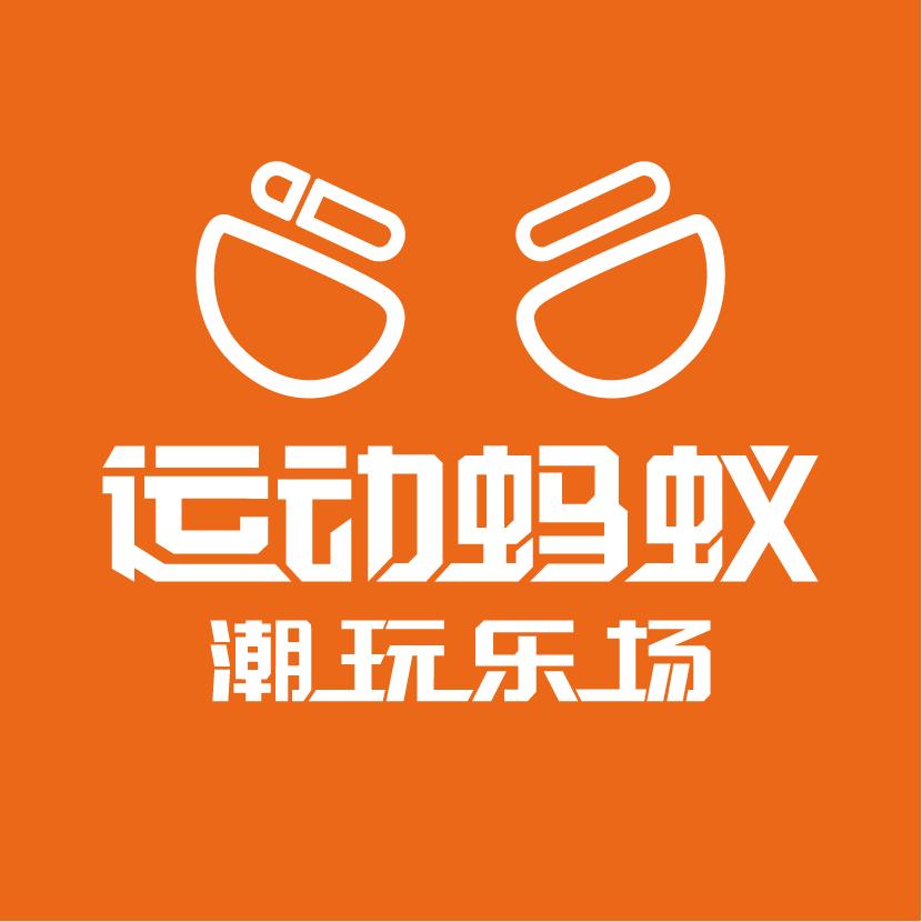 运动蚂蚁·潮玩乐场（宁波天一广场店）